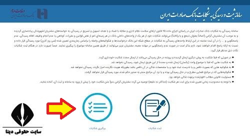 تلفن پاسخگوی 24 ساعته شکایت از بانک صادرات